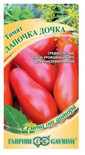 Семена Томат Лапочка дочка 0,05г Индет (Гавриш) автор