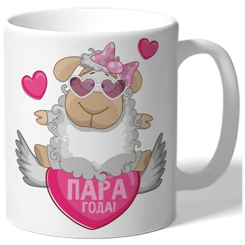 фото Кружка белая парная в подарок влюбленным пара года! - овца с очками, сердца drabs