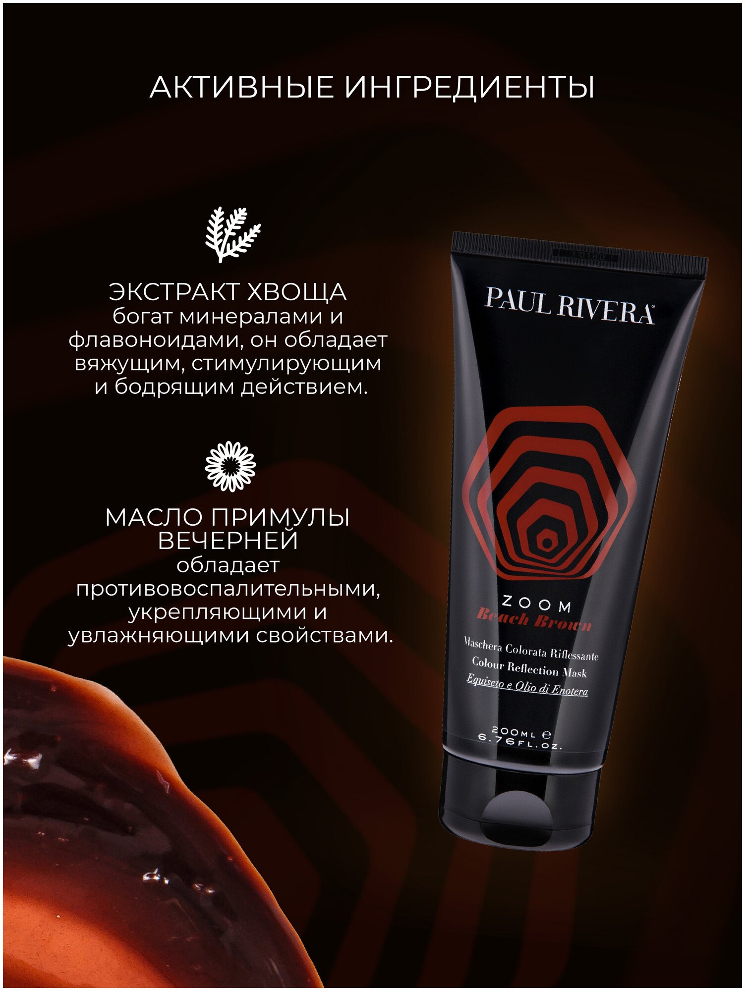 PAUL RIVERA Маска тонирующая, цвет теплый коричневый / Zoom Color Reflection Mask Beach Brown 200 мл - фото №3