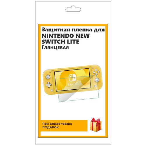 Пленка защитная гидрогелевая для Nintendo New Switch Lite глянцевая, на экран, для приставки