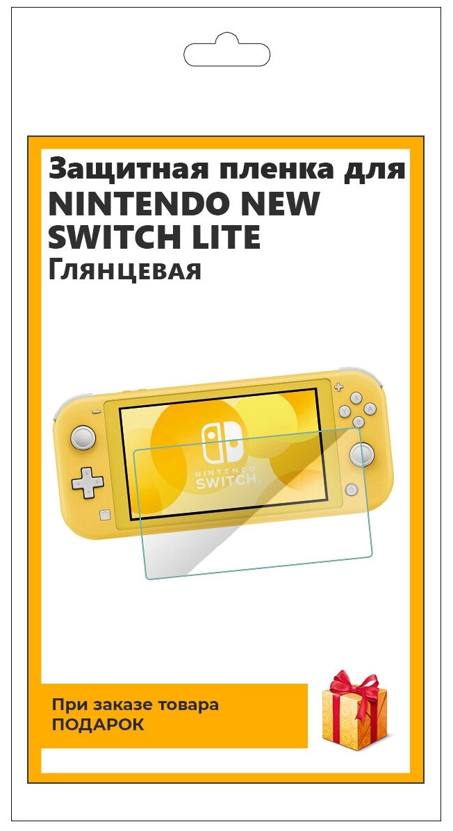 Пленка защитная гидрогелевая для Nintendo New Switch Lite глянцевая, на экран, для приставки