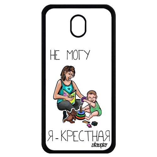 фото Защитный чехол на смартфон // galaxy j7 2017 // "не могу - стала крестной!" карикатура семья, utaupia, белый