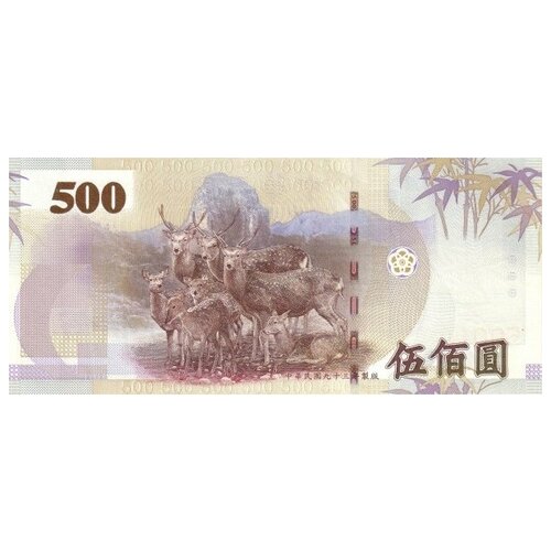 Тайвань 500 юаней 2004 г. «Пятнистые олени. Гора Дабашан» UNC