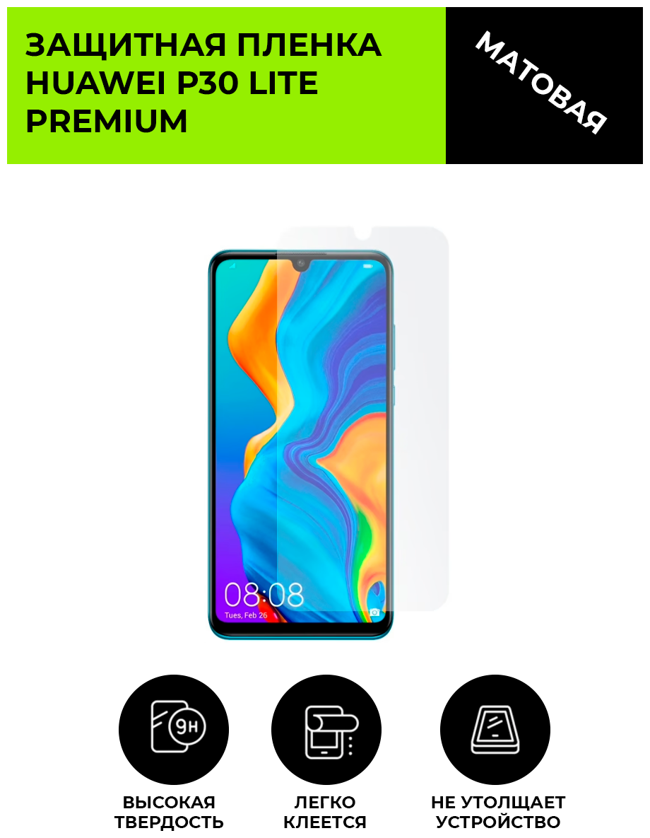 Матовая защитная плёнка для Huawei P30 Lite Premium, гидрогелевая, на дисплей, для телефона