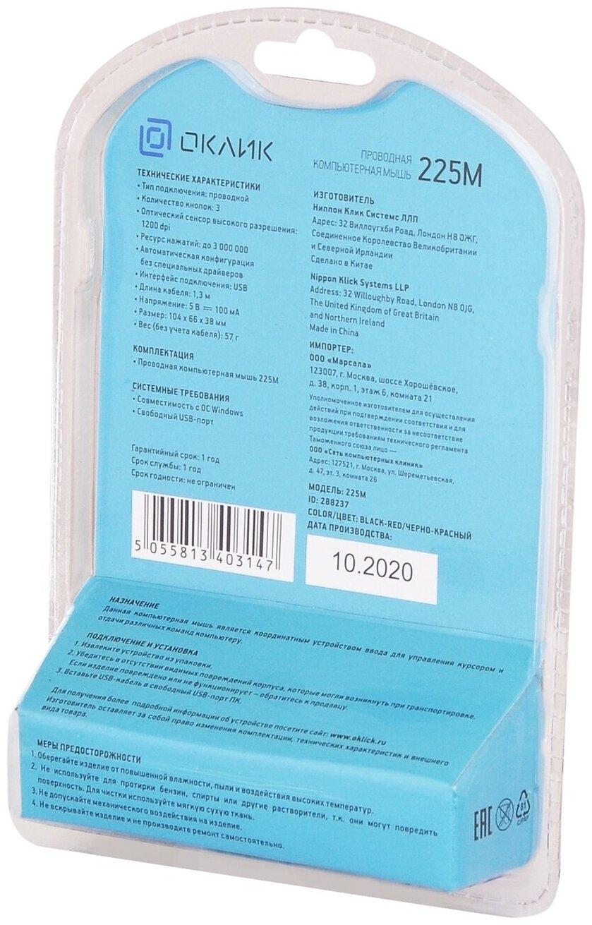 Мышь OKLICK 225M черныйкрасный оптическая 1200dpi USB