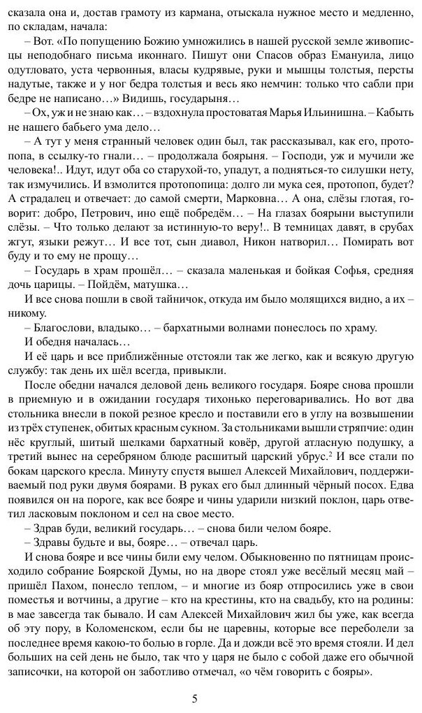 Книга Степан Разин (Казаки) (Наживин Иван Федорович) - фото №6