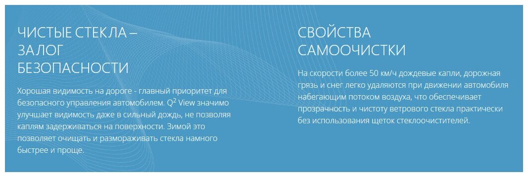 Антидождь на основе кварца стойкое к спиртам покрытие до 12 мес GYEON Q2 VIEW 20 мл