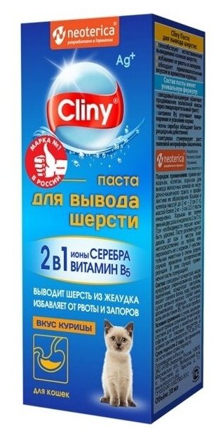 Паста для вывода шерсти Cliny со вкусом курицы, 30 мл — фото 1