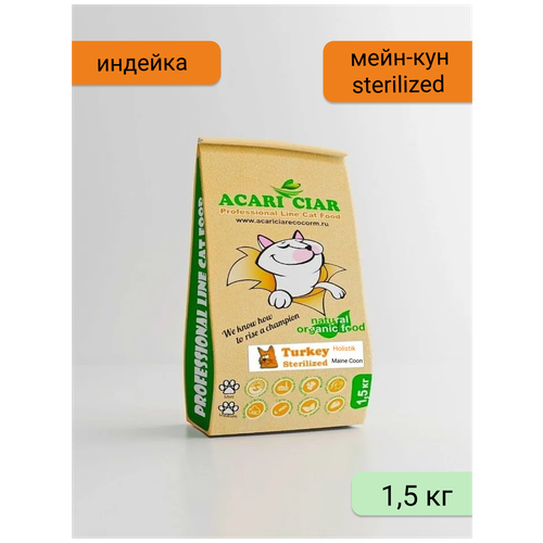 Сухой корм Acari Ciar для стерилизованных кошек породы Мейн-Кун Vet A'Cat Sterilized Maine-Coon Turkey 1,5 кг Индейка