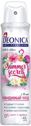 Дезодорант женский антиперспирант Deonica "Summer Secrets". Для применения от 14 лет.