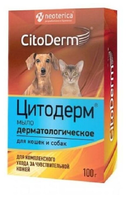 Citoderm мыло для кошек и собак, дерматологическое 100 гр (10 шт)