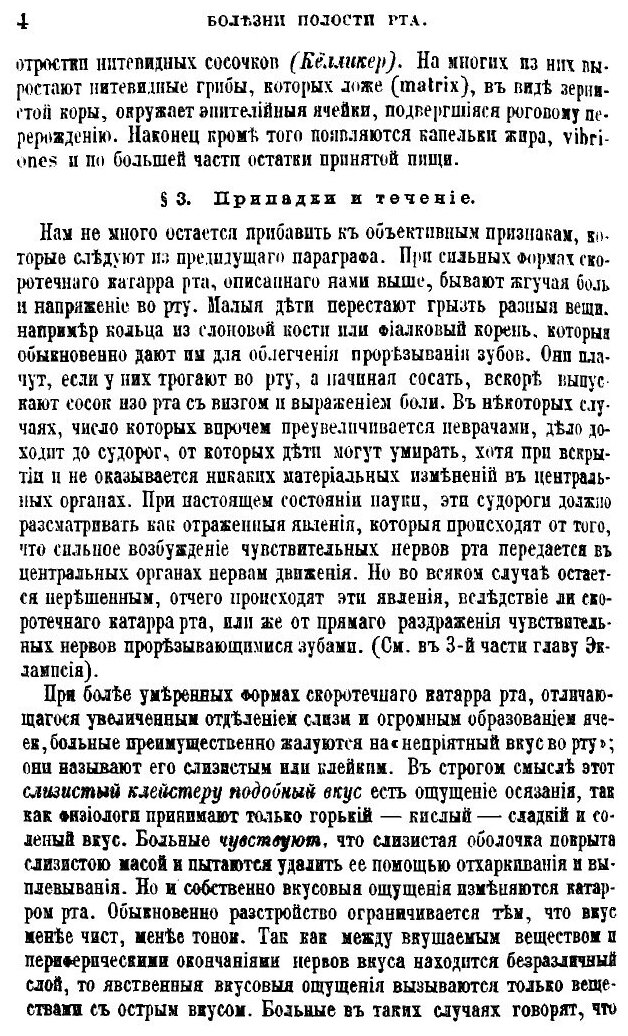 Книга Частная патология и терапия, Ч.2 - фото №9