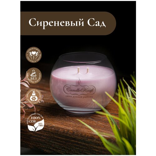 Свеча ароматическая соевая CandleKraft Lilac Flora 