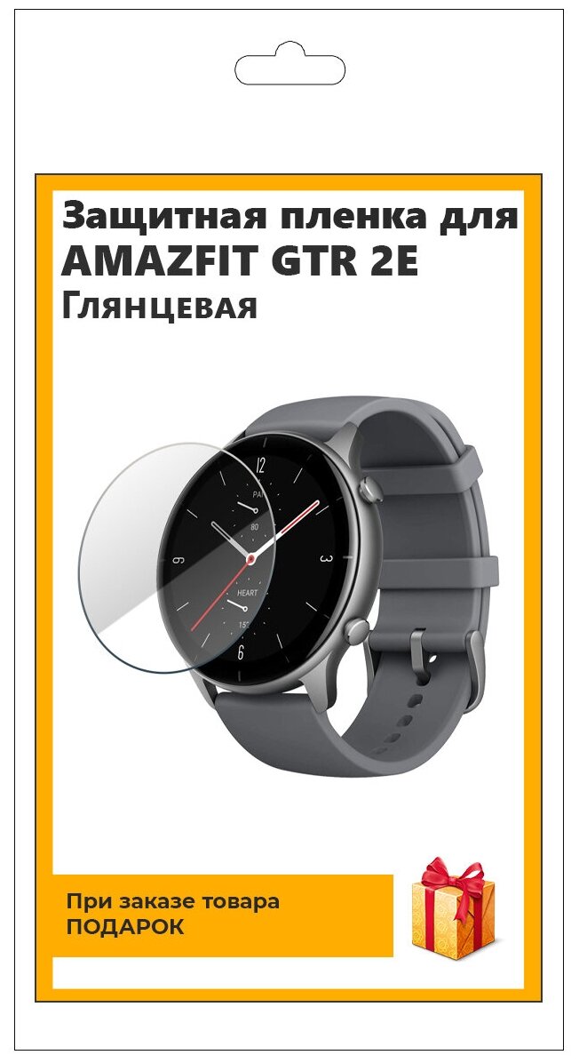 Гидрогелевая пленка для смарт-часов Amazfit GTR 2Е глянцевая не стекло защитная прозрачная