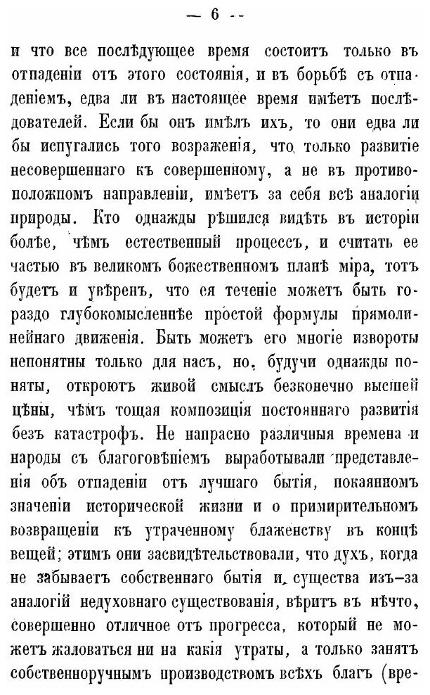 Книга Философские Этюды (Неклюдов Николай Адрианович) - фото №7