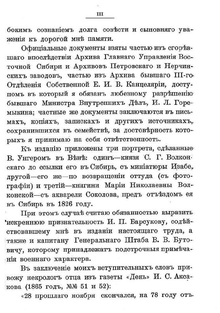 Книга Записки Сергия Григорьевича Волконского (Декабриста) - фото №3
