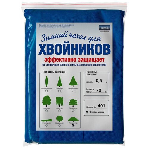 Зимний чехол на молнии для хвойников с приземистой кроной, модель №401 на высоту хвойника 0,5м и диаметр кроны 0,7м; 1 чехол в уп.
