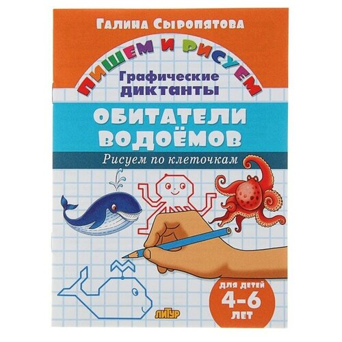 Рисуем по клеточкам. Графические диктанты 