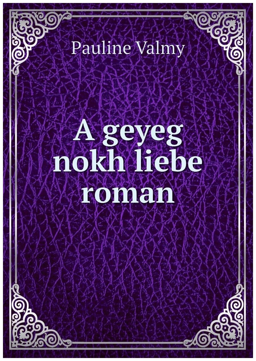 A geyeg nokh liebe roman