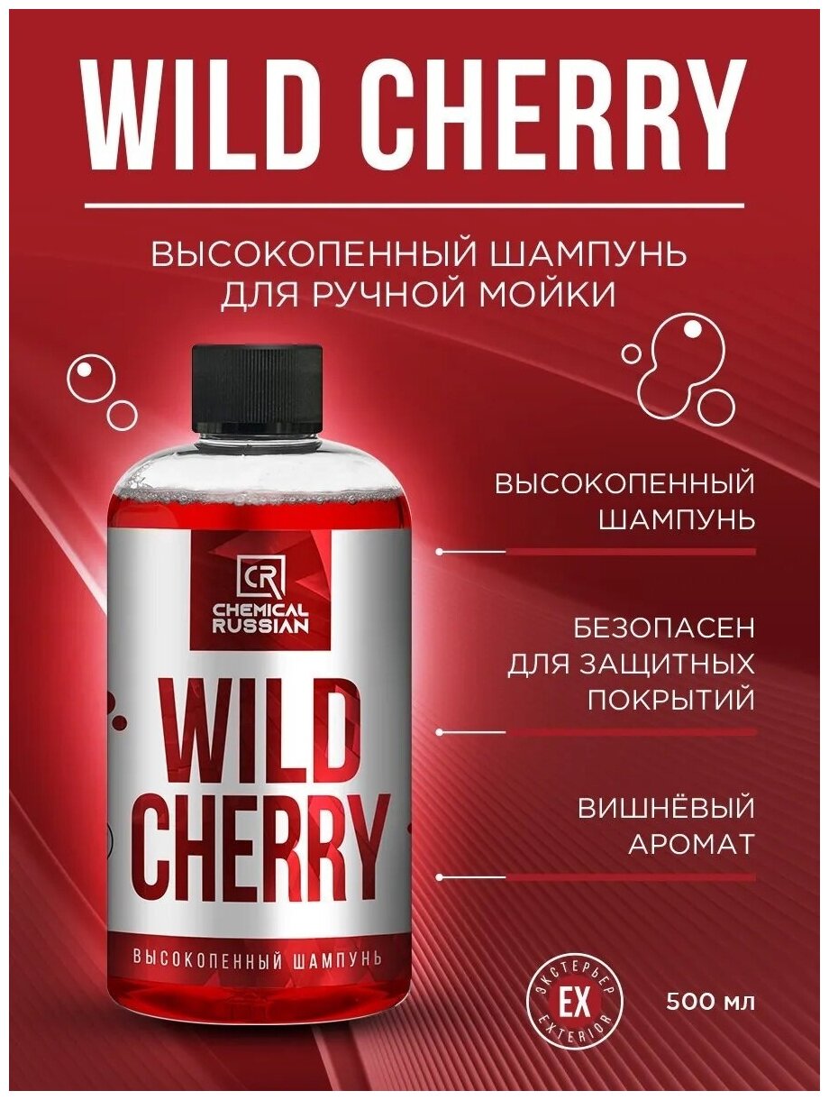Автошампунь для ручной мойки Дикая вишня Chemical Russian Wild Cherry, 500мл