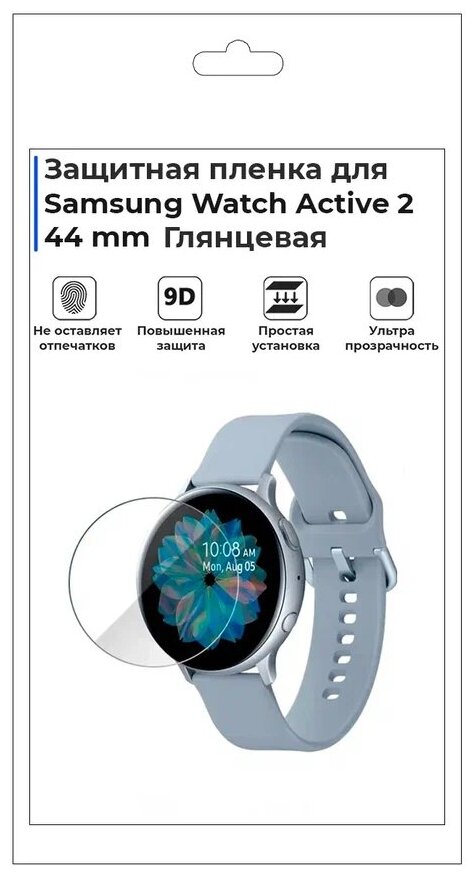 Гидрогелевая пленка для смарт-часов Samsung Watch Active 2 44mm глянцевая не стекло защитная.