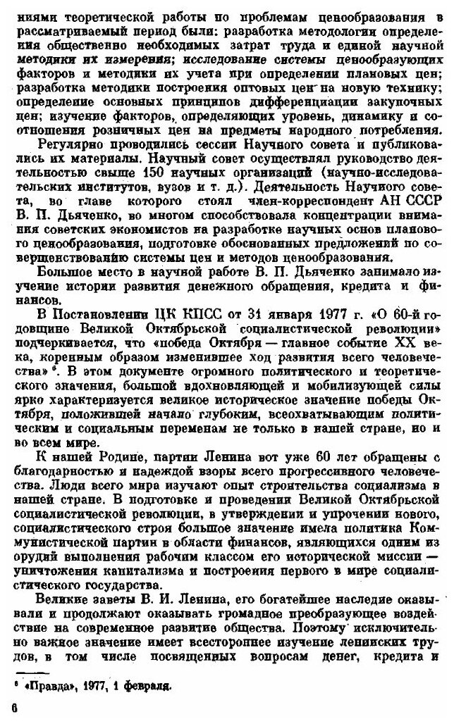 Книга История Финансов, Ссср (Дьяченко Василий Петрович) - фото №3