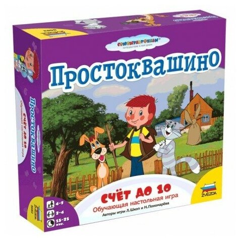 Настольная игра Простоквашино: Счет до 10