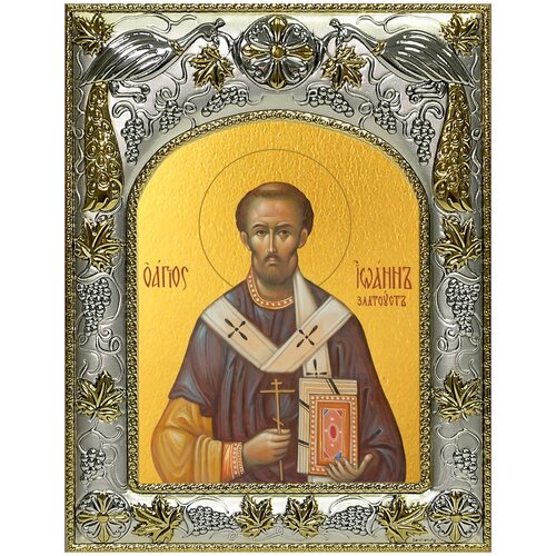 Икона Иоанн Златоуст, 14х18 см, в окладе икона святой иоанн златоуст 21 х 29 см