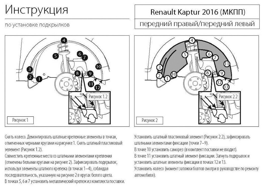 Подкрылок передний правый Rival для Renault Kaptur МКПП 2016-н в пластик с крепежом 44707008
