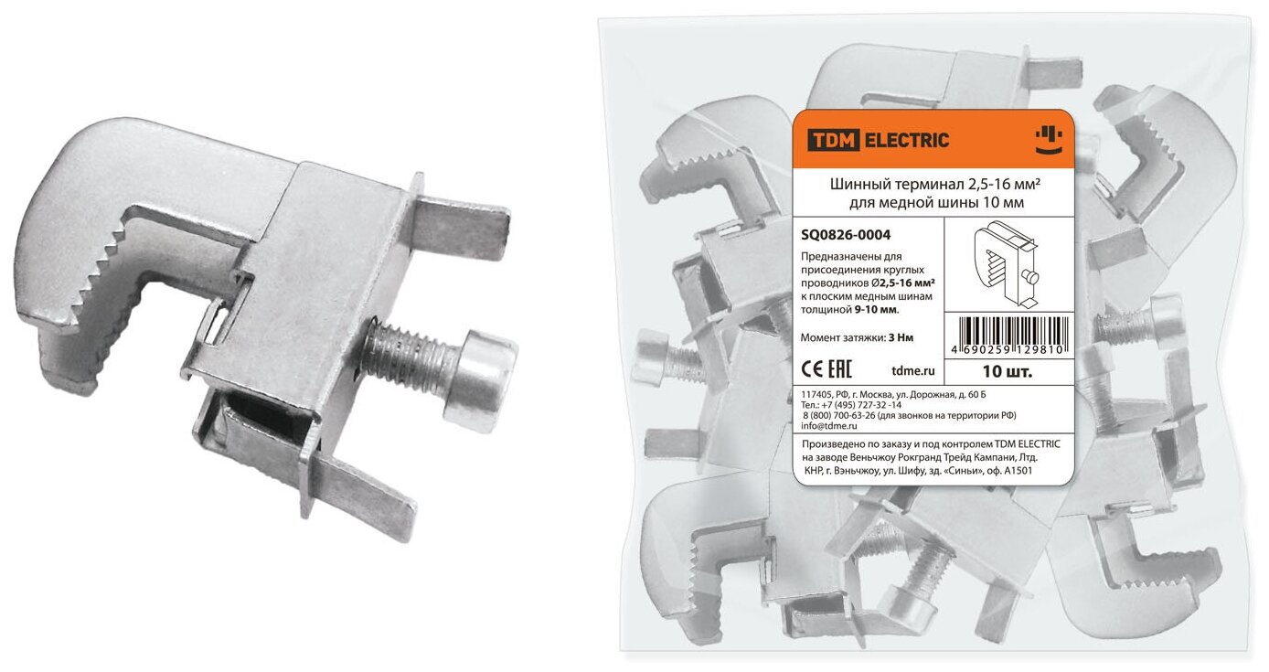 Шинный терминал 2.5-16 мм2 для медной шины 10 мм TDM SQ0826-0004