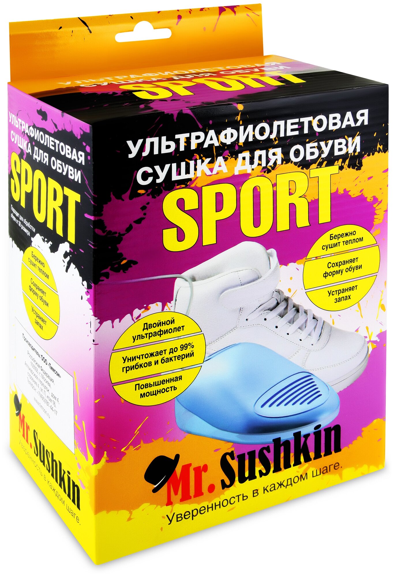 Ультрафиолетовая сушилка для обуви Mr.Sushkin Sport