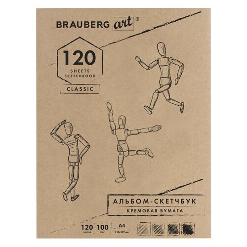 Альбом для эскизов А4, 120л Brauberg (100 г/кв. м) кремовая бумага, прошивка (128960), 30шт.