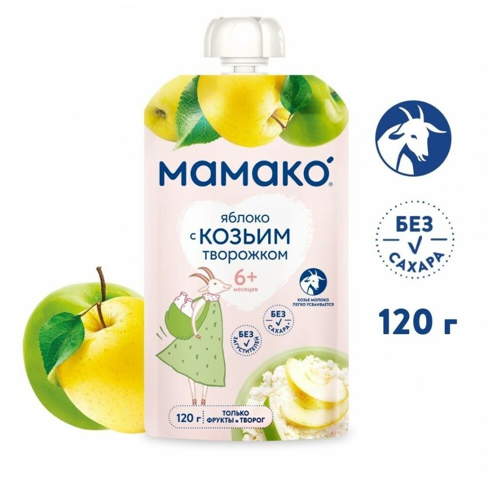 Пюре MAMAKO® «яблоко с козьим творожком» с 6 месяцев. (упаковка 6 шт.)