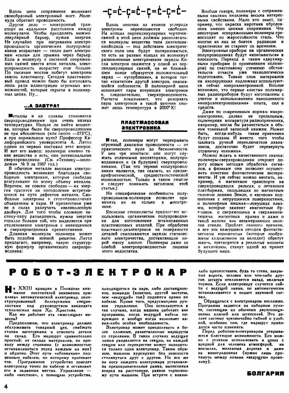 Журнал "Техника молодежи". № 01, 1969 - фото №4