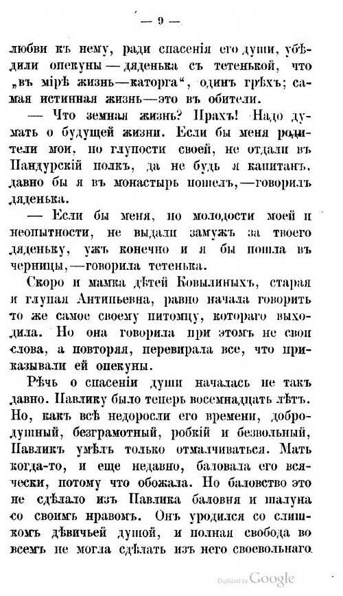 Книга Ведунья (Салиас-де-Турнемир Евгений Андреевич) - фото №6