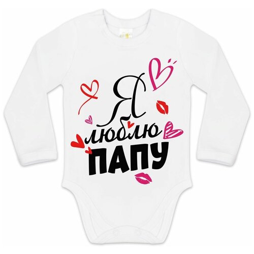 Боди авторский принт Я люблю папу 68
