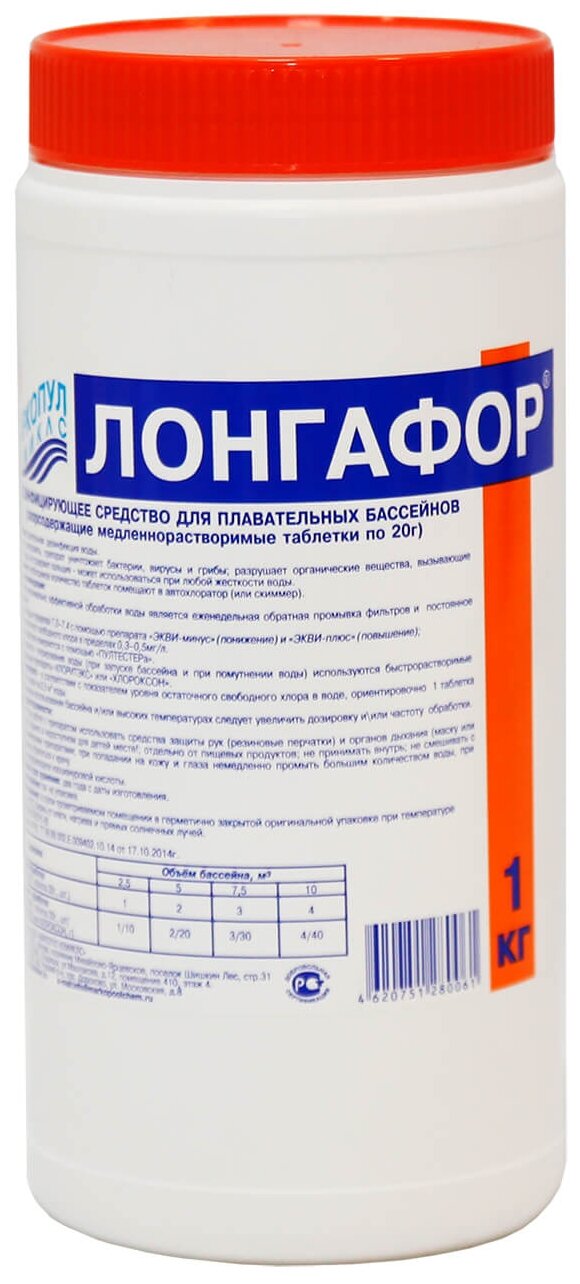 Дезинфицирующее средство "Лонгафор" таблетки 20 г, для воды в бассейне, банка, 1 кг