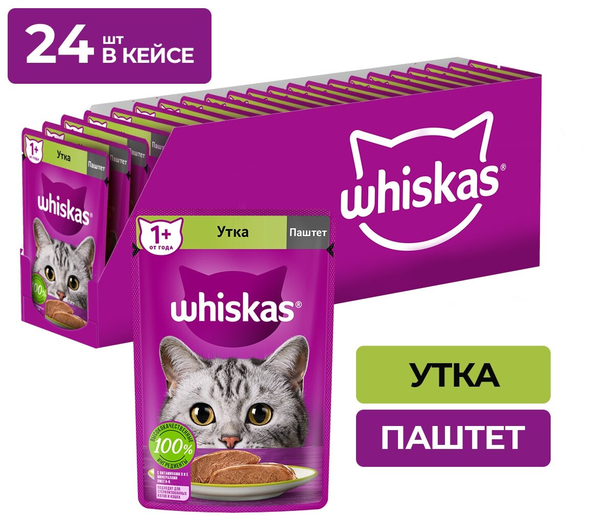 Влажный корм WHISKAS® для кошек, паштет с уткой, 75г*24шт
