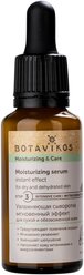 BOTAVIKOS Moisturiizing & Care Увлажняющая сыворотка для лица, 30 мл