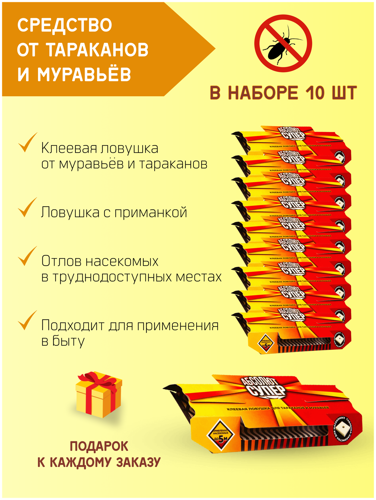 Абсолют супер клеевая ловушка с приманкой для тараканов Набор 10шт. Аскл - фотография № 5