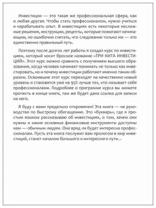 Азы инвестиций. Настольная книга начинающего инвестора - фото №5