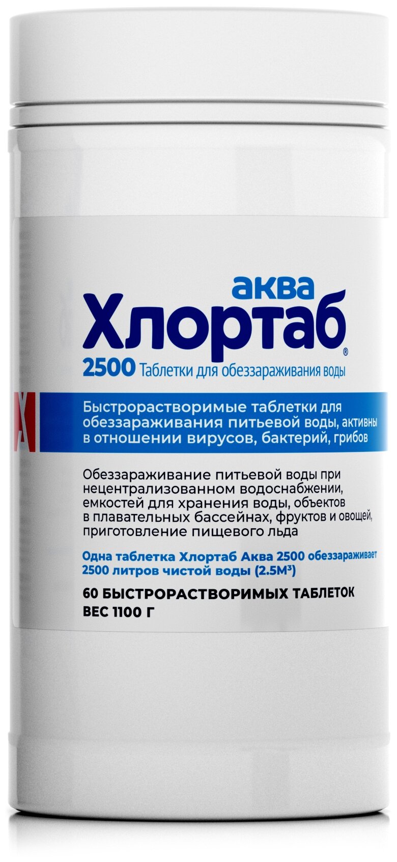 Хлортаб Аква 2500 дезинфицирующее средство в таблетках