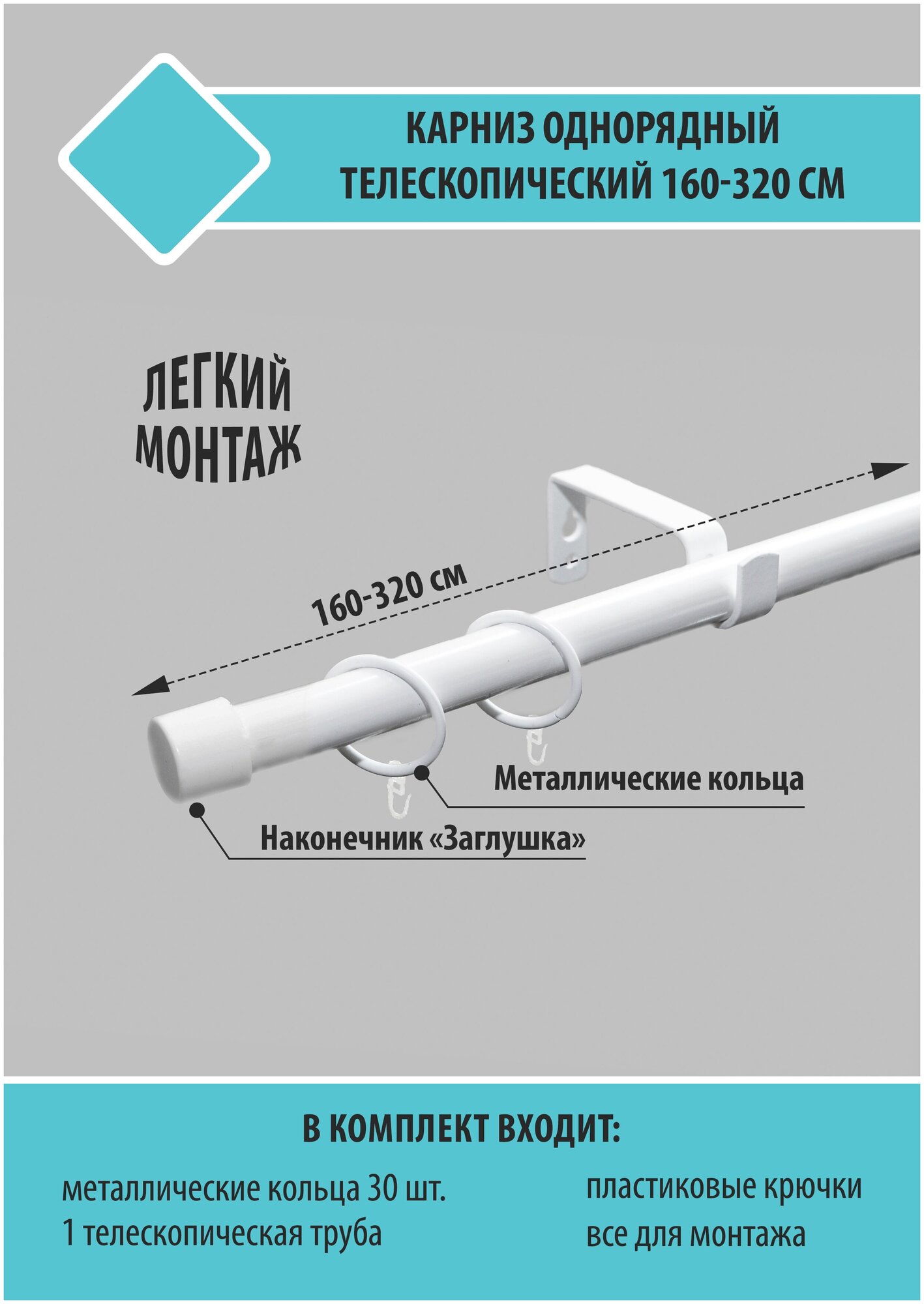 Карниз для штор Трансформер 19/16 мм однорядный заглушка 160/320см Белый Скин