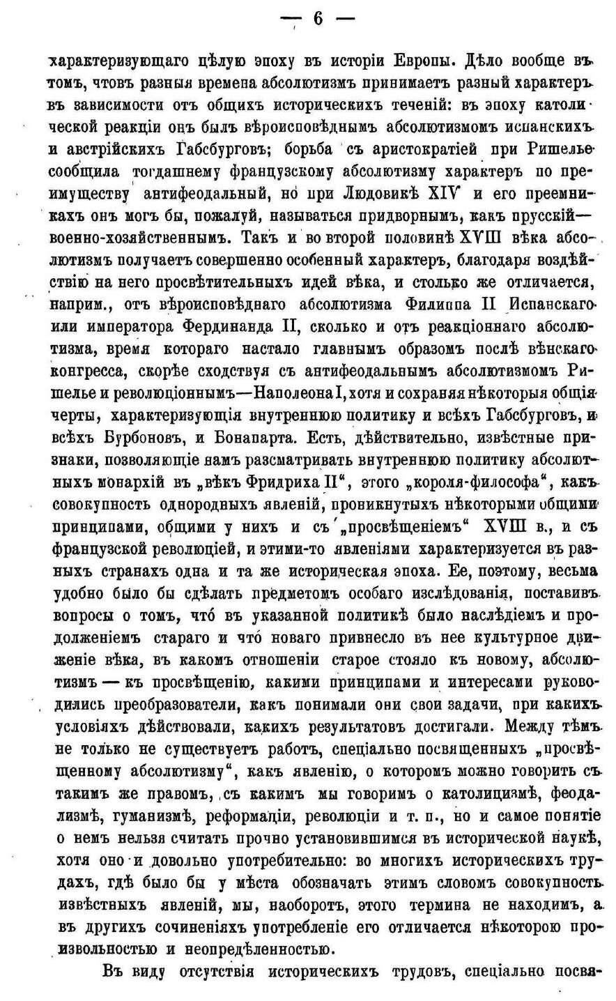 Книга История Западной Европы В Новое Время, том 3, Восемнадцатый Век и Французская Рев... - фото №9