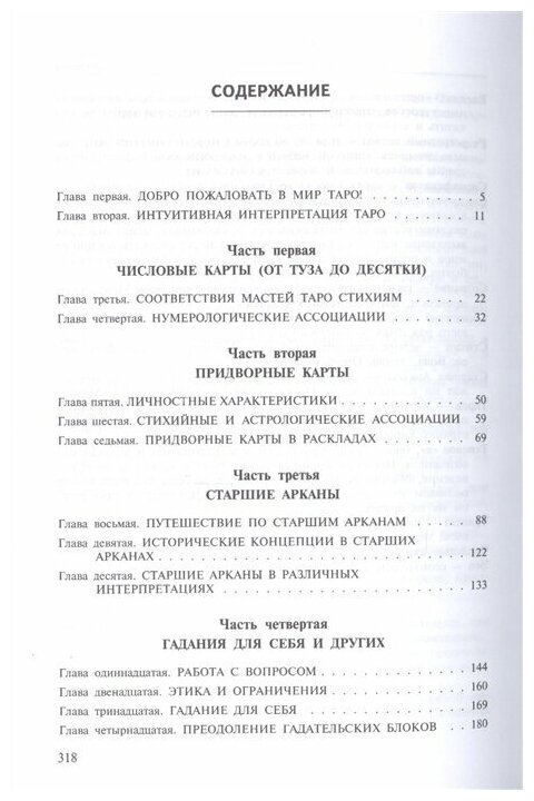 Полное руководство по Таро (Михельсен Тереза) - фото №5