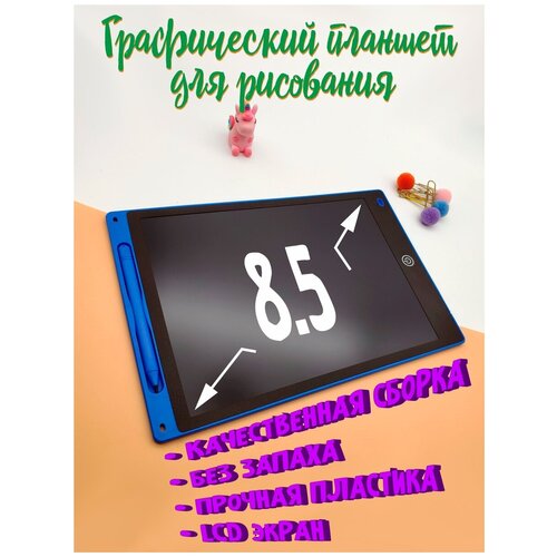 фото Планшет для рисования 8.5 диоганаль синий цвет vvmall