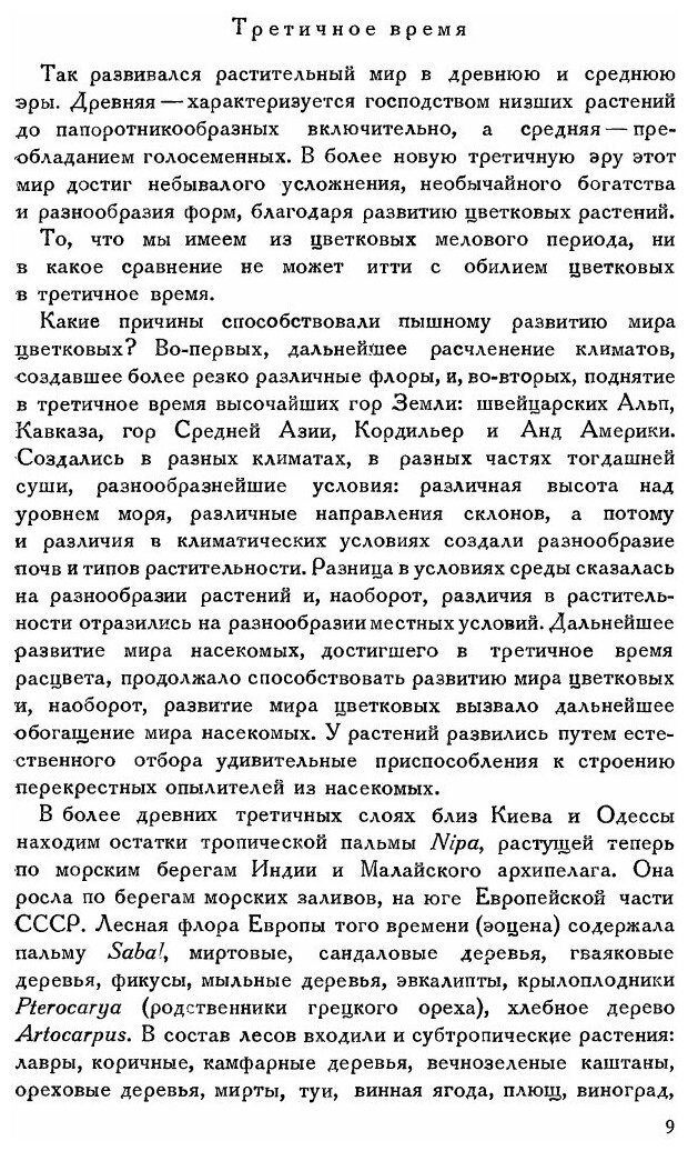Книга Ботанико-Географический Очерк Европейской Части Ссср и кавказа, Серия научно-Спра... - фото №6