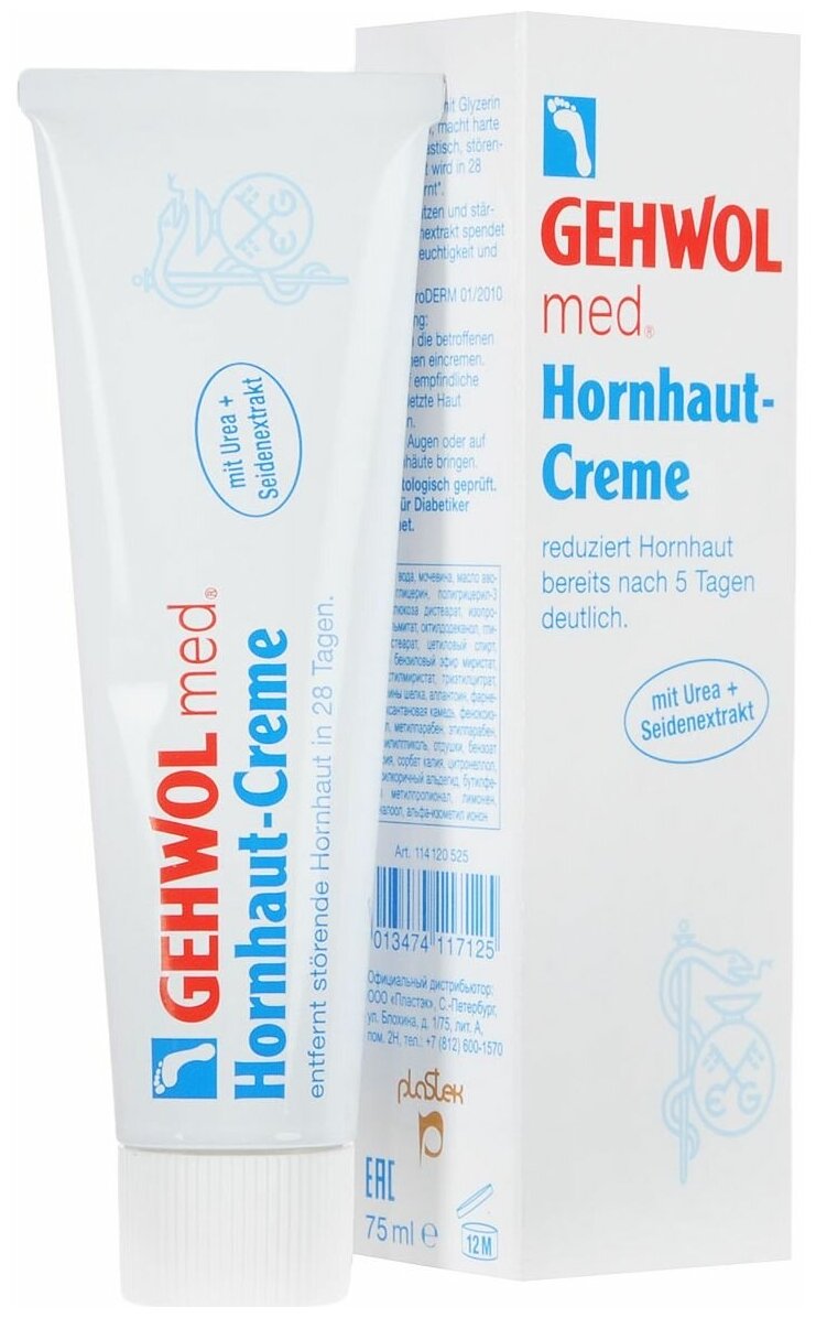 Gehwol Med Callus Cream (Hornhaut Creme) - Крем для загрубевшей кожи 75 мл