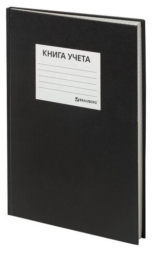 Комплект книг учета BRAUBERG 130225