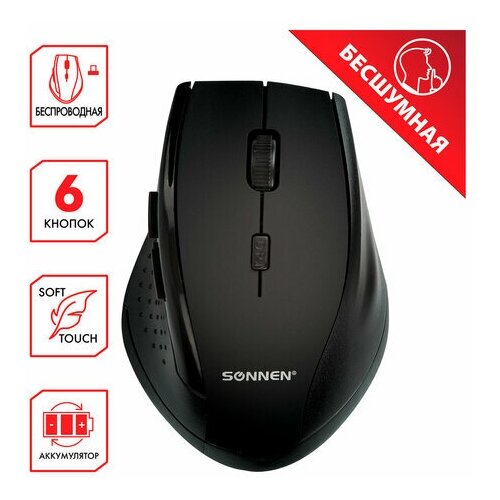 Мышь беспроводная бесшумная С аккумулятором SONNEN WM-2241 5 кнопок1 колесо-кнопка черная 513053 122500₽